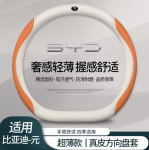 Bọc vô lăng BYD Atto 3